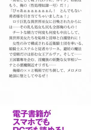 Ero Yuusha Tensei - Shoukan no Miko mo Himekishi mo Inmazoku mo!