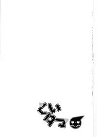 (C74) [Bumsign (Itaya Satoruno)] Kui Tama (Soul Eater)