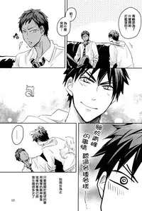 [JESSICA (Ichii)] SPELLBOUND (Kuroko no Basuke) [Chinese]