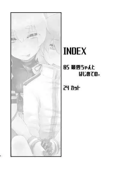 Murakumo-chan to Hajimete no.