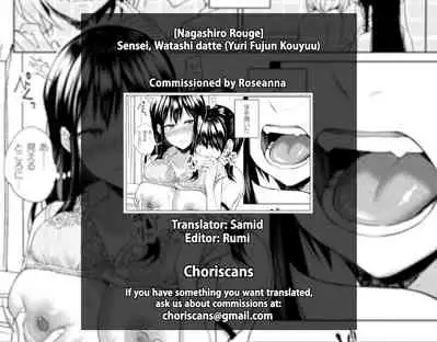 [Nagashiro Rouge] Sensei, Watashi datte (Yuri Fujun Kouyuu) [English] [ChoriScans] [Digital]