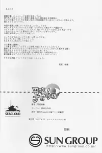 (C92) [SEACLOUD (Arai Togami)] Shoukan! Satori-sama (Touhou Project)