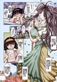 [RPG COMPANY 2 (Toumi Haruka)] MOVIE STAR IIa (Ah! My Goddess)