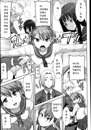 "Kare ni... Dakaremashita. Ato, Ne..." ~Otome ga Chuuko XXX Desu to Kokuhaku Suru Hi~ [Korean)