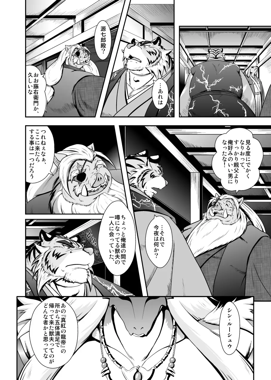 Gekkaryouran Kaei no Shou