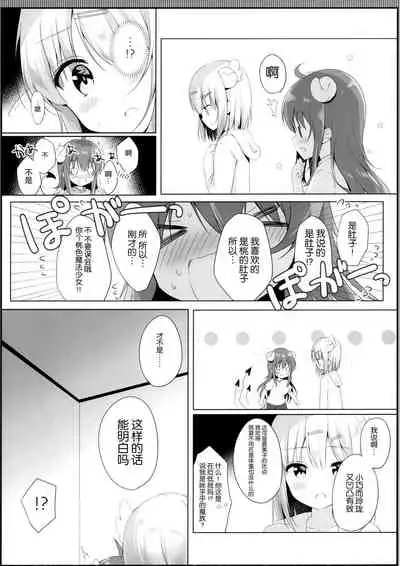 Kore wa Shamiko ga Warui yo ne