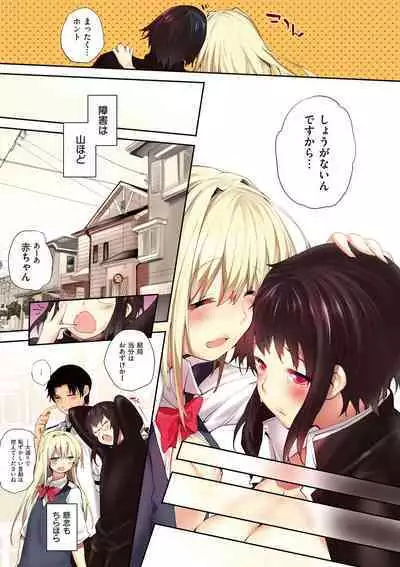 Soto no Kuni no Yome