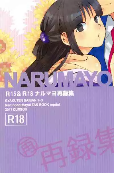NARUMAYO R-18