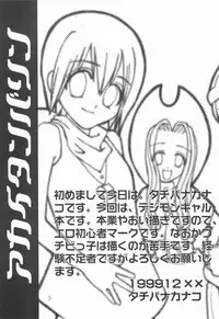 (C57) [AUBARGINE (Tachibana Kanako)] Akai Tambourine (Digimon Adventure)