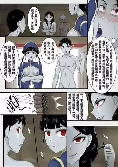 [Skyzen] Jiangshi Musume Side Story--Lovers(Ⅲ) [Chinese]