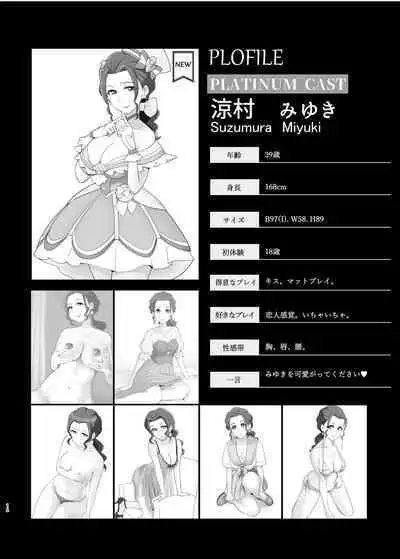 Mess Zylinder 19 PreCure Maman no Iru Chou Koukyuu Fuzokuten 3