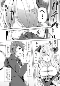 (C89) [Arysuivery (Ayakase Chiyoko, Ayakase Riberi)] Danchou-chan Danchou-chan (Granblue Fantasy)