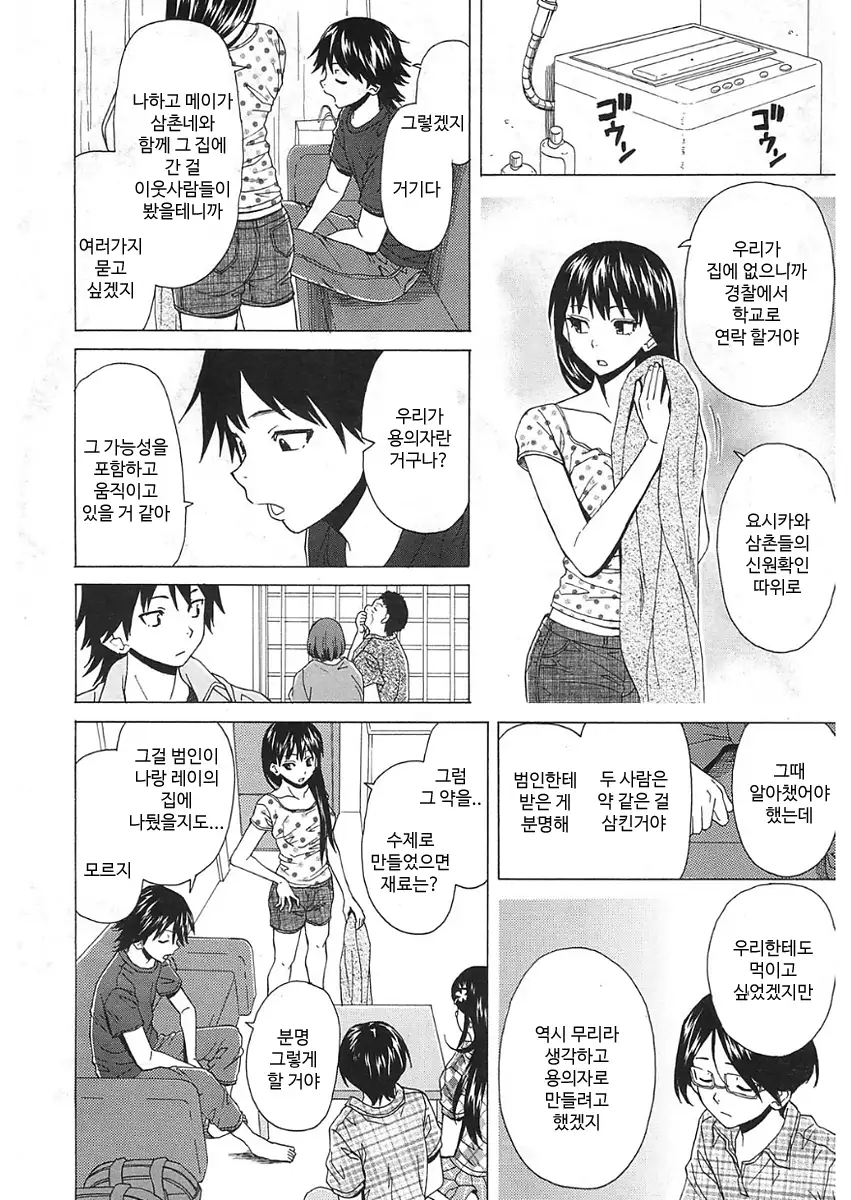 Sono Tobira no Mukougawa - behind the door Ch. 5