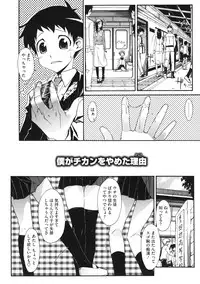 [ISORASHI] Otome x Hatsujo