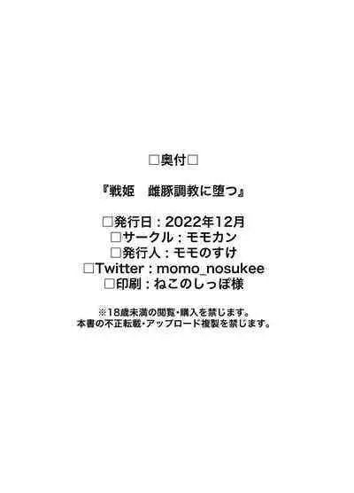 [Momokan (Momonosuke)] Senki Mesubuta Choukyou ni Otsu (Senki Zesshou Symphogear) [Digital]