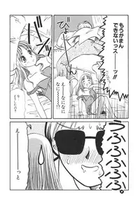 [Anthology] Kodomo Janai Mon (Kodomo no Omocha)