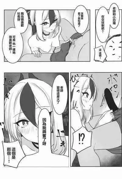 (C103) [Murabito Toufuten] Aru to ××shimashita. (Blue Archive) [Chinese]