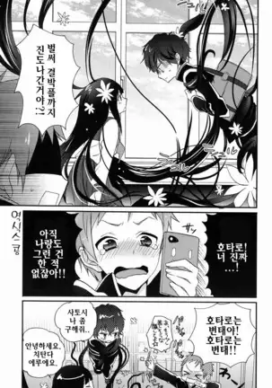 Boku to Koi o Shiyou yo Houtarou!