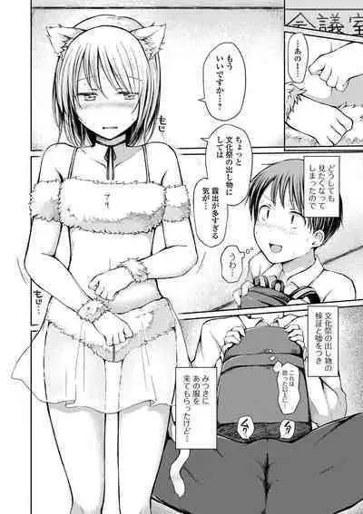 Gekkan Web Otoko no Ko-llection! S Vol. 59