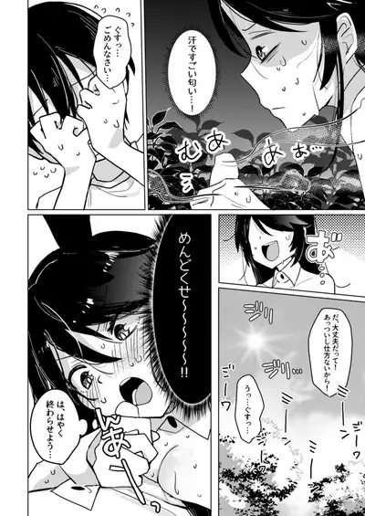 [Aosuke no Circle (Hinata Aosuke)] Bunny-san to Yagai Ecchi [Digital]