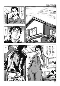 [Kasama Shirou] Kasama Shirou Sakuhin Dai Ichi Shou Kifujin Gari