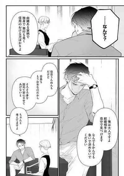 Risei O Sutete, Dōkei O Daku 1-6