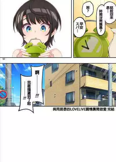 與同居昴的LOVELIVE調情晨間做愛