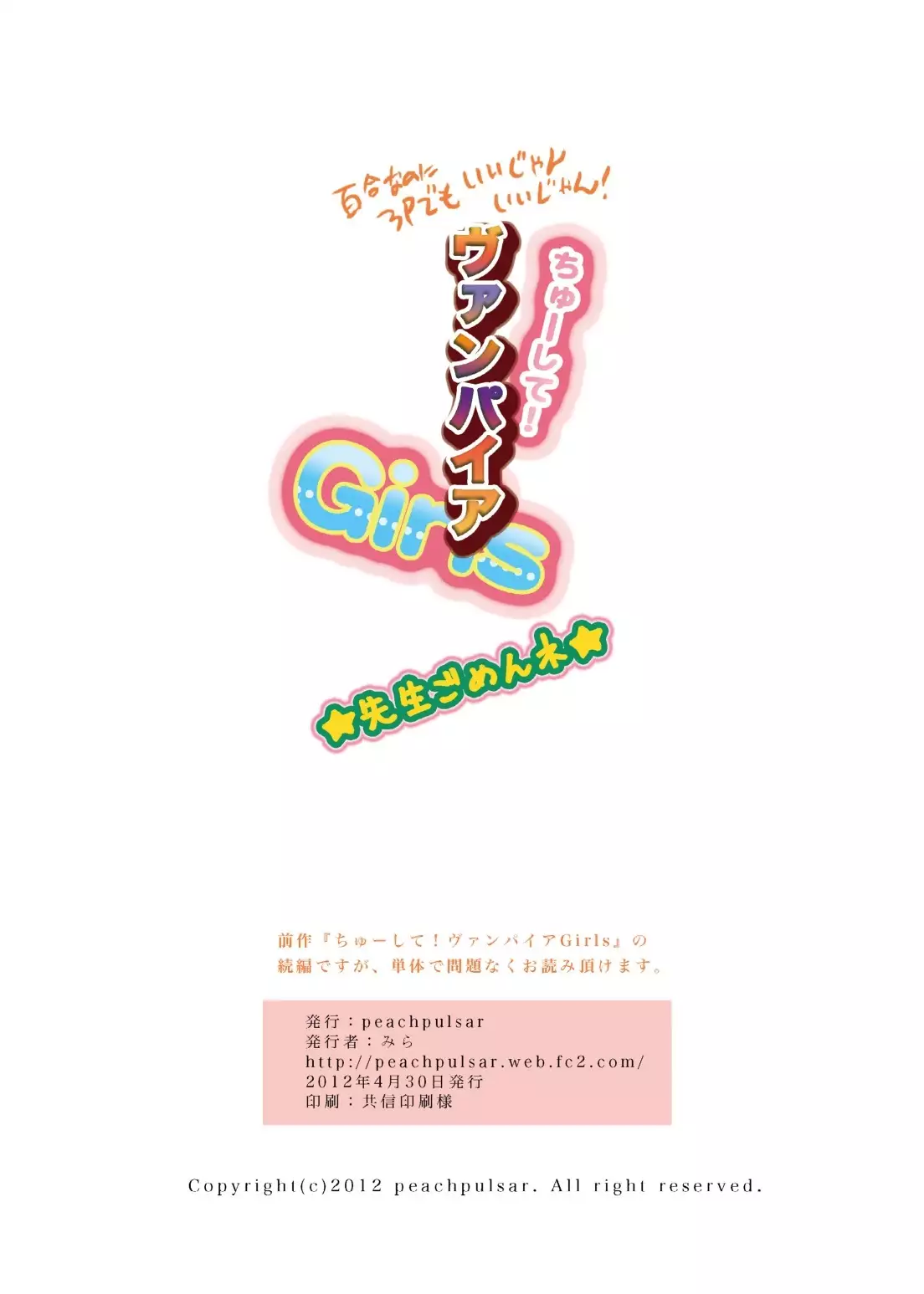 Chuu Shite! Vampire Girls ★Sensei Gomen Ne★