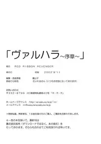 [Red Ribbon Revenger] Valhalla ~Joshou~ (Tokyo Underground & Spiral)