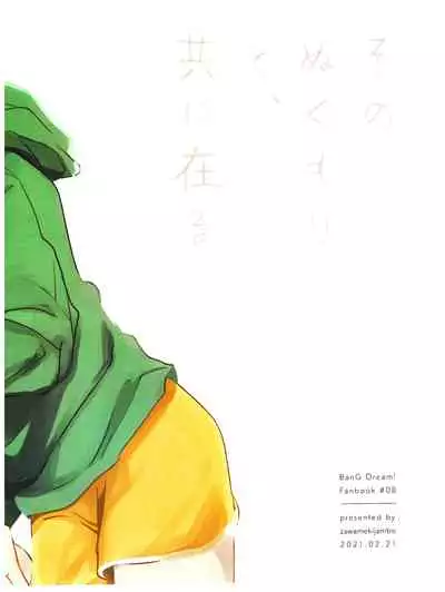 [Zawameki Jambo (Zawameki)] Sono Nukumori to, Tomo ni Aru (BanG Dream!)