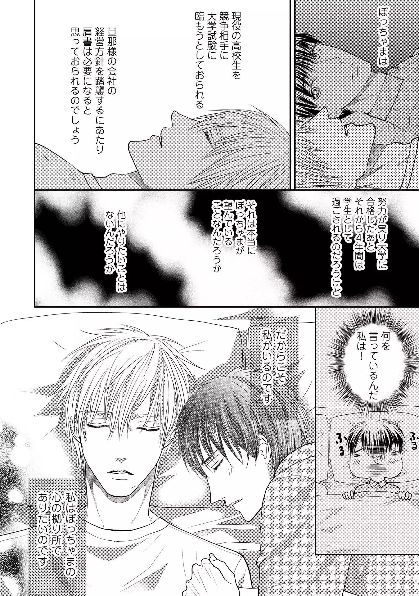 Aa Bocchama...! - Oh! My Mister...!