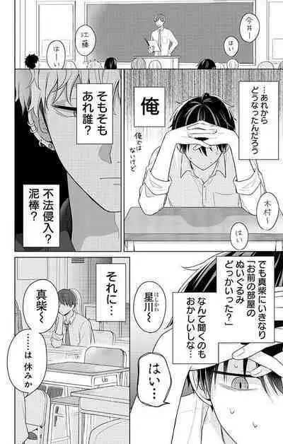 Dare ka yumeda to itte kure 1