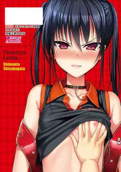 Prototype Lolita 試作型好色少女