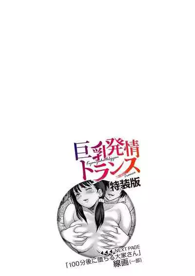 [Enpuro] Kyonyu Hatsujo Toransu [Digital]