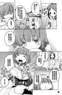 [Mikage Sekizai] Himegoto Kinenbi [Chinese]