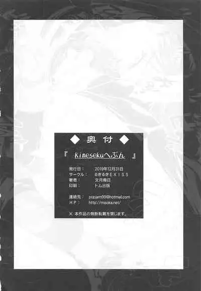 Kimeseku Heaven + C97 Omake Paper