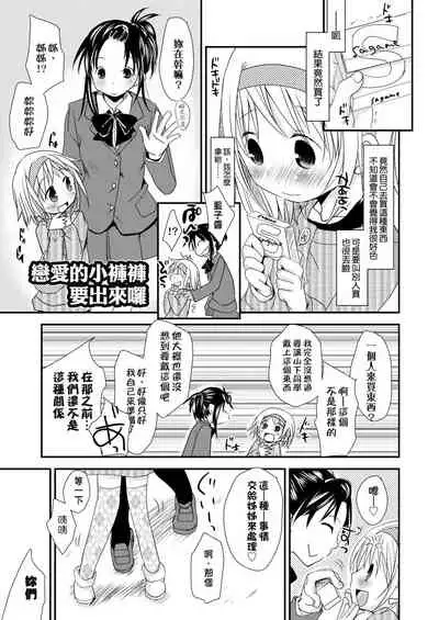 [Okada Kou] Sensei to, Watashi to. Ge | 老師的秘密、我的秘密。下 [Chinese] [Digital]