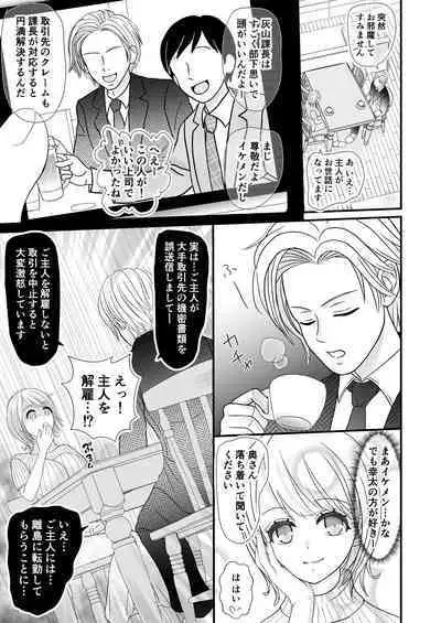 [Sekirei33] Kyonyuu Niizuma no Watashi wo Otto no Joshi ga Neratteimasu