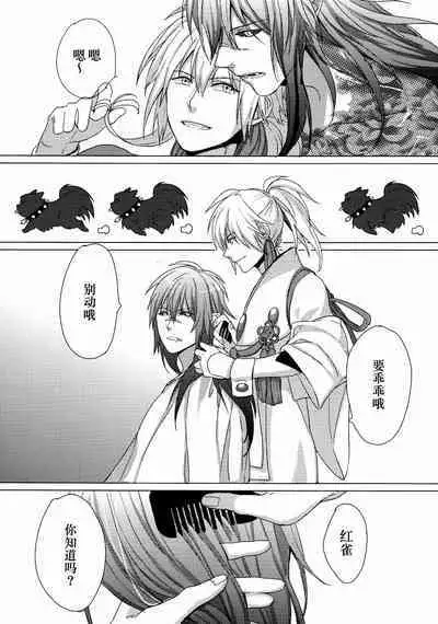 (REDRUM) [Zousui Hora (Kamisori)] Kowareta Hana (DRAMAtical Murder) | 破碎之花（戏剧性谋杀）[Chinese] [莉赛特汉化组]