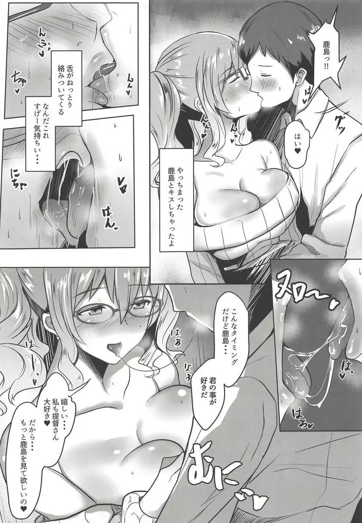 Kashima-san no Himegoto