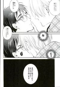 [結晶 (T)] 君だけを見てるから俺だけの君を見せて (Yuri on Ice)