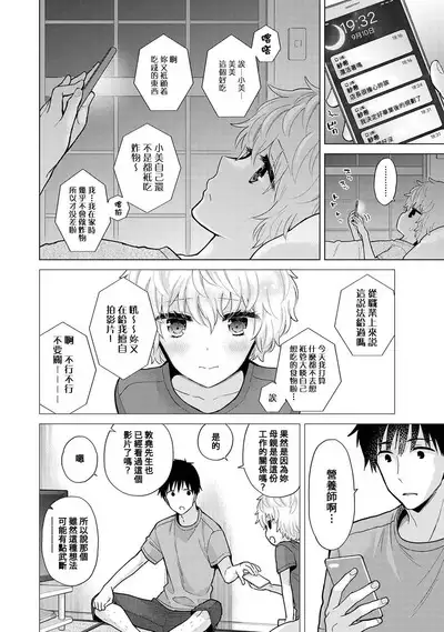 Noraneko Shoujo to no Kurashikata | 與野貓少女一起生活的方法 Ch. 22-35