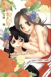 [TY-Kite] Itoshi wo Tome - Kimi ga Kokoro wa (Yuri) (Chinese)