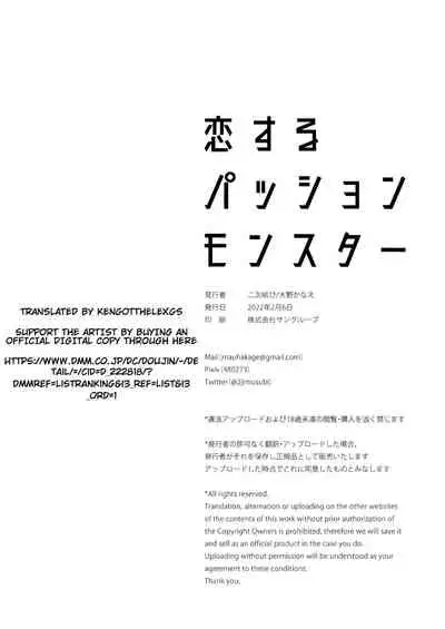 Koisuru Passion Monster