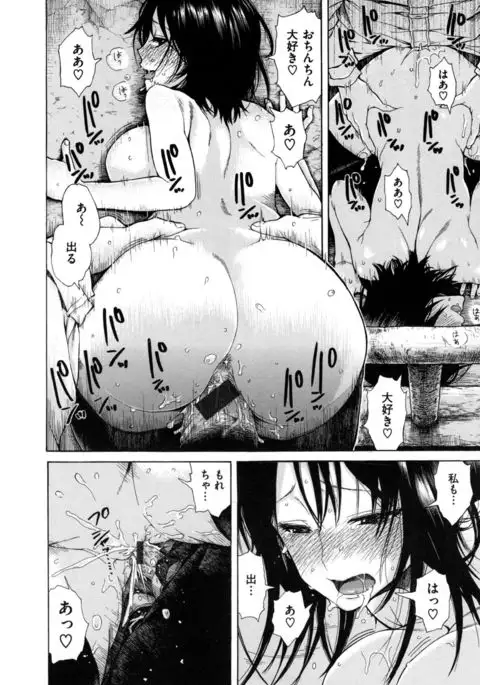 Sukinandakedo - I'm lovin' you -