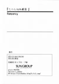 (Reitaisai 14) [Rampancy (Bakko)] Koishi to Ofuro (Touhou Project)