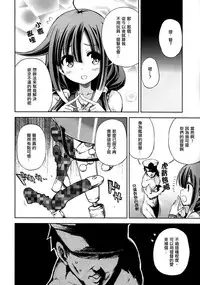 (C86) [Yumemigokoti (Mikage Baku)] Whale Watching! (Kantai Collection -KanColle-) [Chinese] [无毒汉化组]