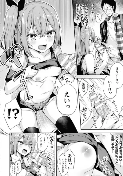 2D Comic Magazine Mesugaki Saimin Seisai Ecchi!