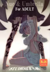 Nue to Kasa Nue&Umbrella