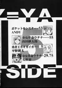 (C52) [Guy-Ya (Hirano Kouta, Yamada Shuutarou) Hi-Side 5 (Various)